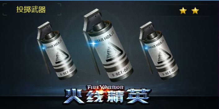 cf丢闪光弹的英文图标