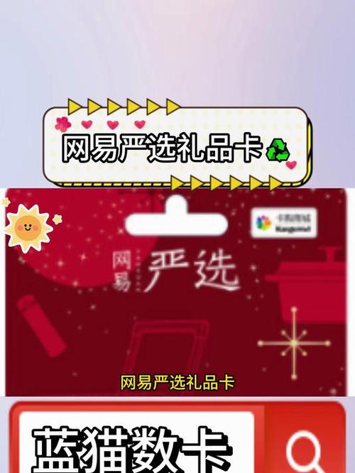 网易严选电子礼品卡怎么用