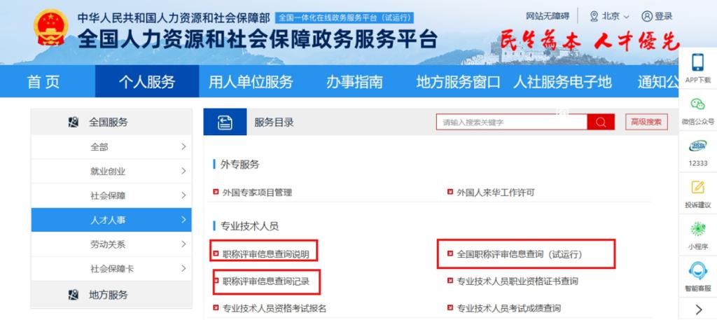 人力资源和社会保障app图标