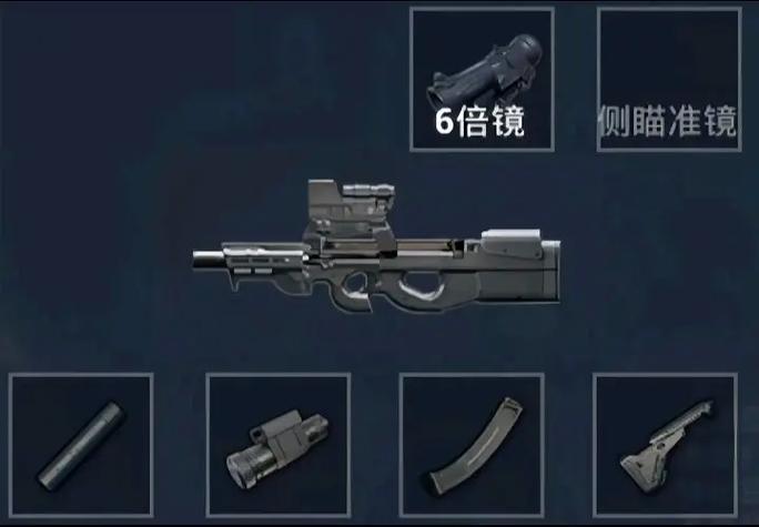 绝地求生p90的瞄准镜是啥游戏截图