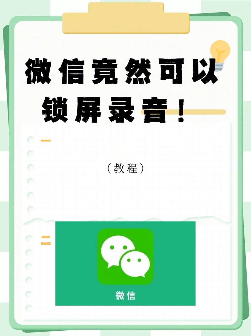 手机锁屏了微信视频就听不到