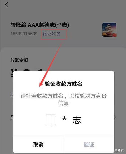 微信转账3000需要人脸识别吗缩略图