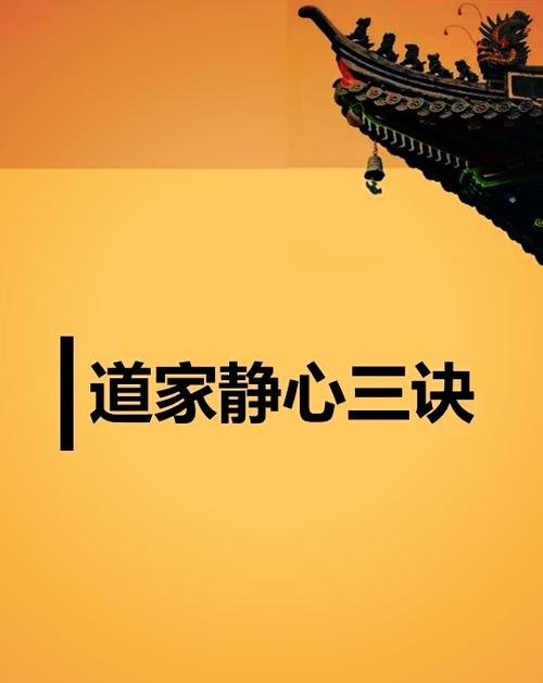 静心咒道家口诀游戏截图