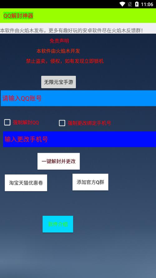 qq一键解冻无需验证码下载缩略图