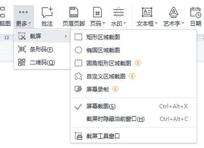 如何在截图上编辑文字图标