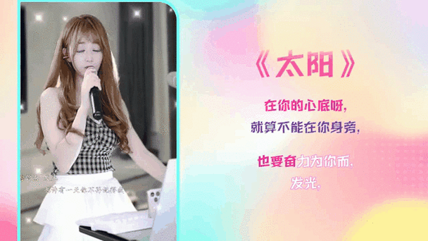 太阳原唱是谁唱的缩略图