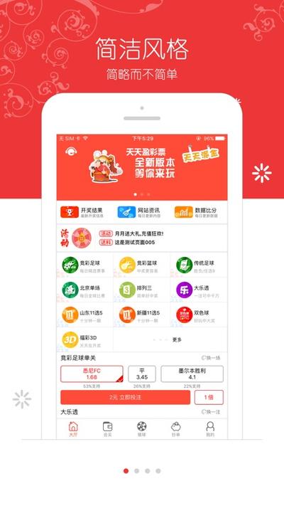 天天盈球竞彩