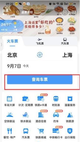 12306火车票网查询游戏截图