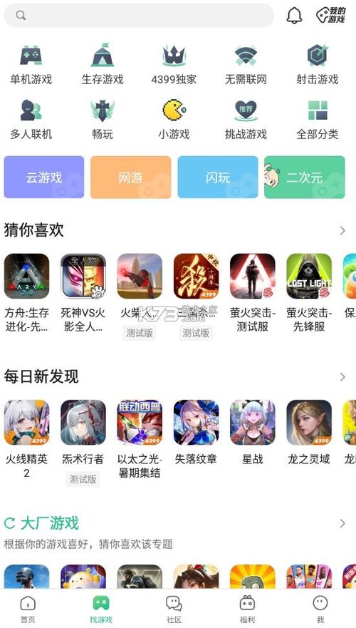 4399破解游戏盒子大全