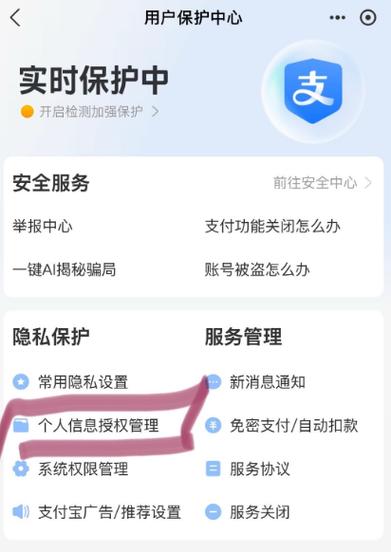 支付宝解绑授权缩略图