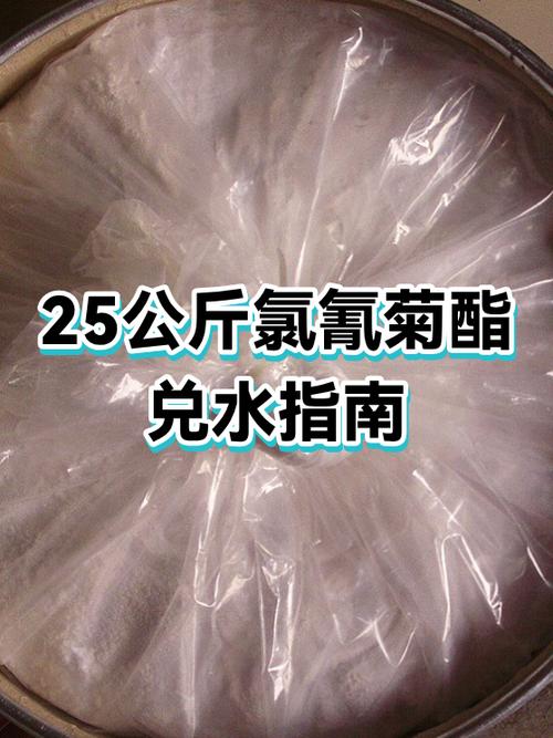 巴斯夫顺式氯氰菊酯兑水比例