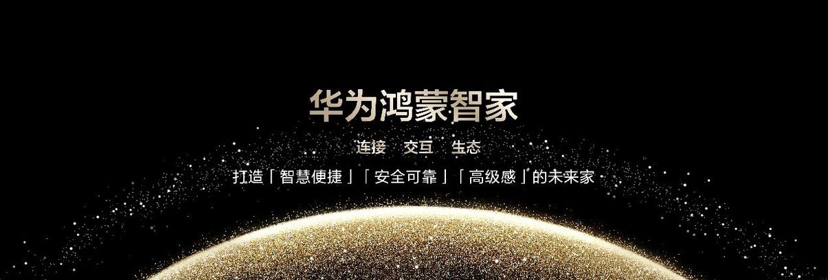 下载华为智能家居APP