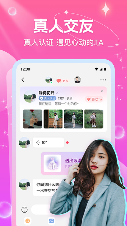 缘缘交友app官方缩略图