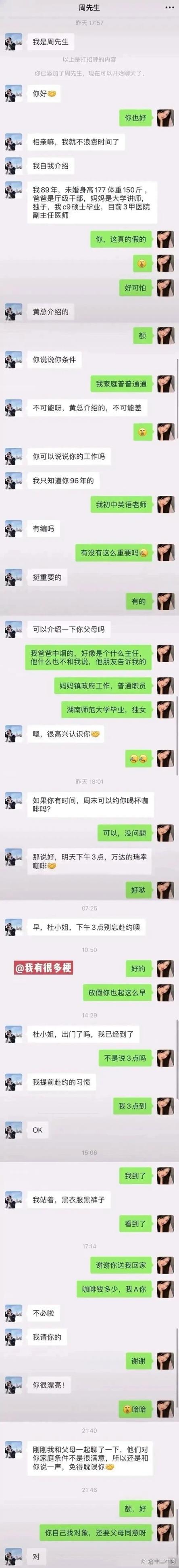 相亲对象每天聊天缩略图