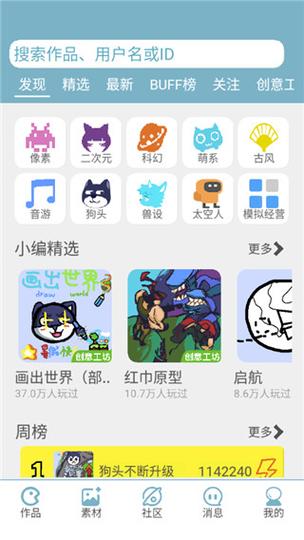 创游世界修改器下载安装游戏截图