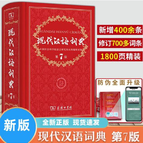 现代汉语词典最新版是第几版游戏截图