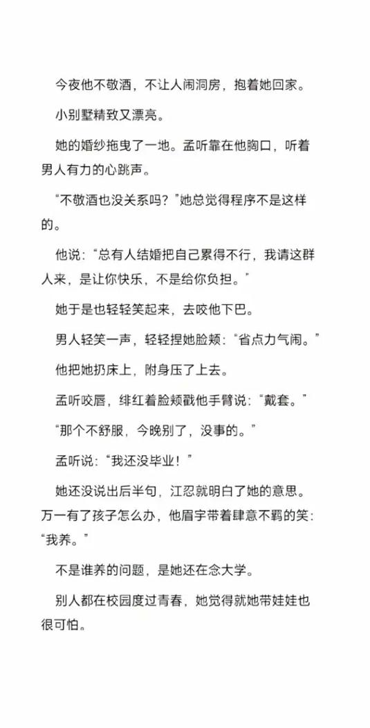 偏偏宠爱小说全文免费阅读缩略图
