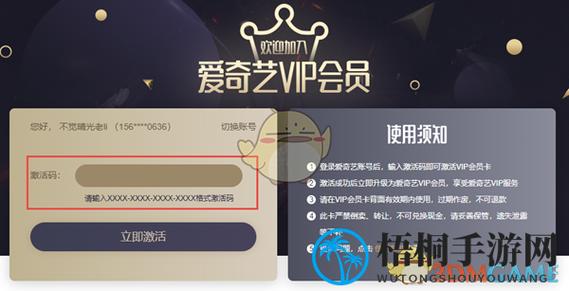 爱奇艺会员7天激活码