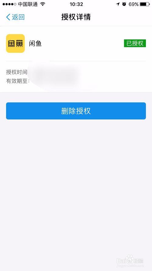 支付宝解除第三方应用授权缩略图