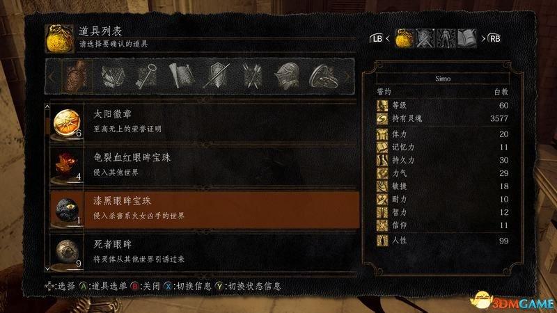黑暗之魂1重制版攻略缩略图