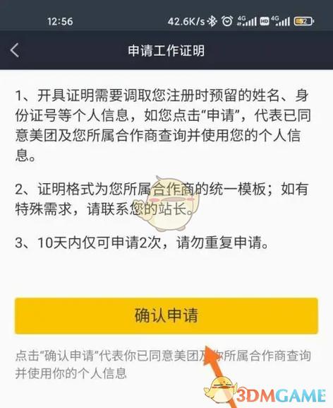 美团实名认证更换信息图标