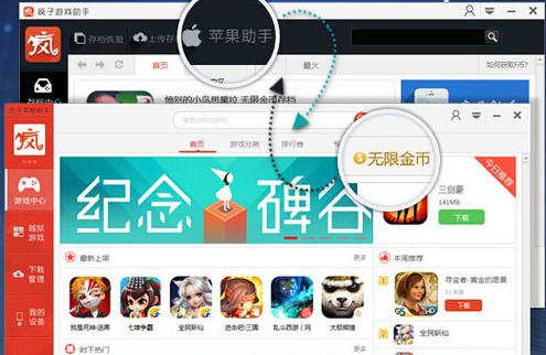 游戏破解版助手缩略图
