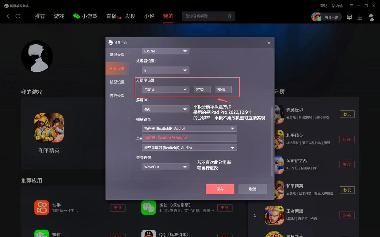 腾讯手游助手设置游戏截图