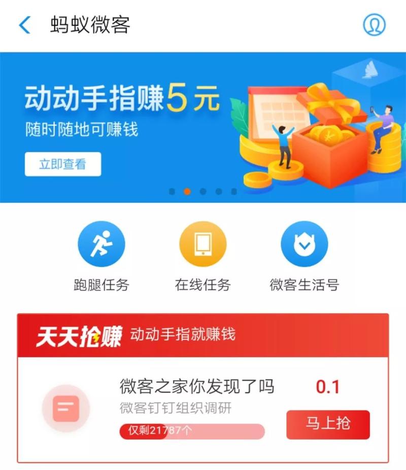 蚂蚁微客真能赚钱吗游戏截图