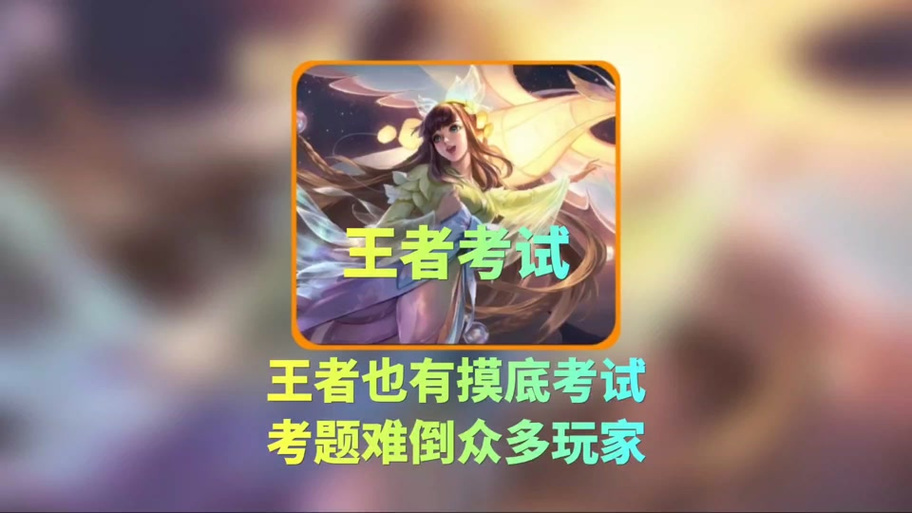 王者答题入口在哪里缩略图