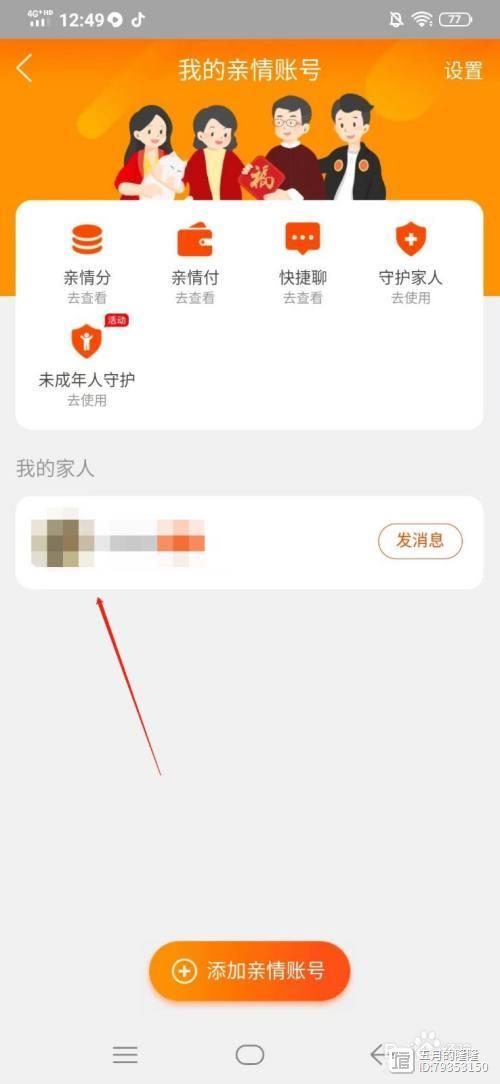 如何解绑淘宝亲情账号