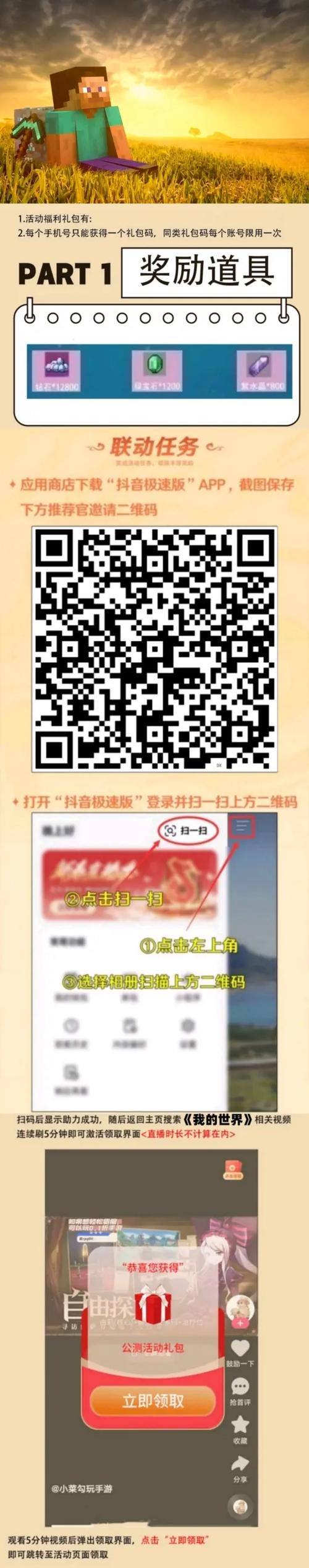 我的世界模组邀请码缩略图