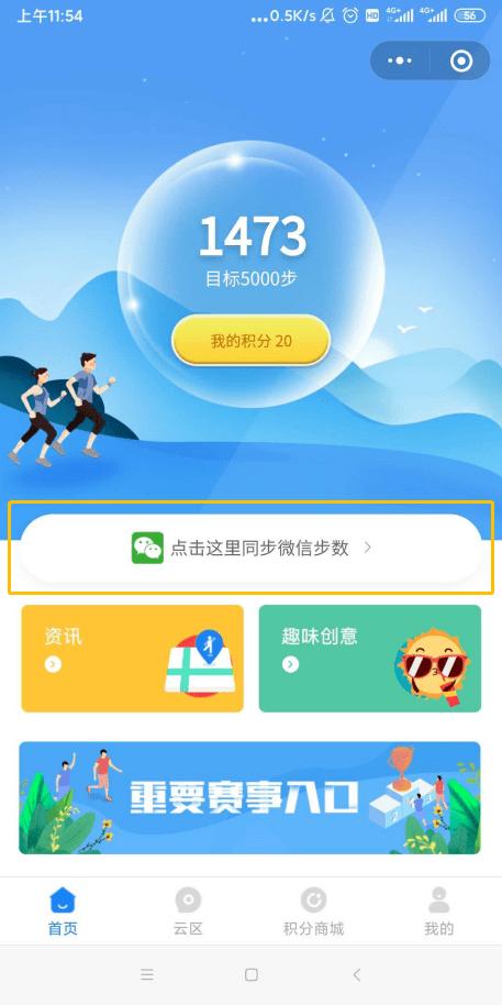 走步数领现金缩略图