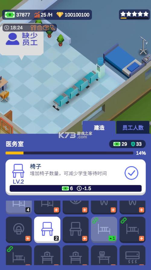 我要当校长无限金币破解版缩略图