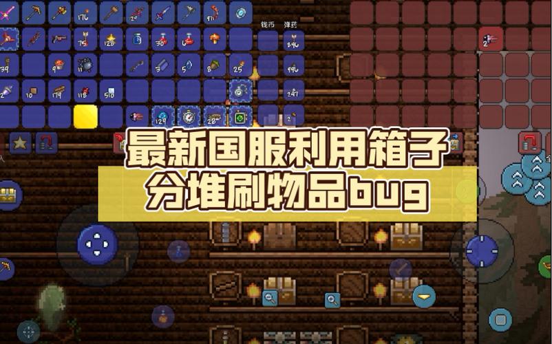 泰拉瑞亚分堆bug