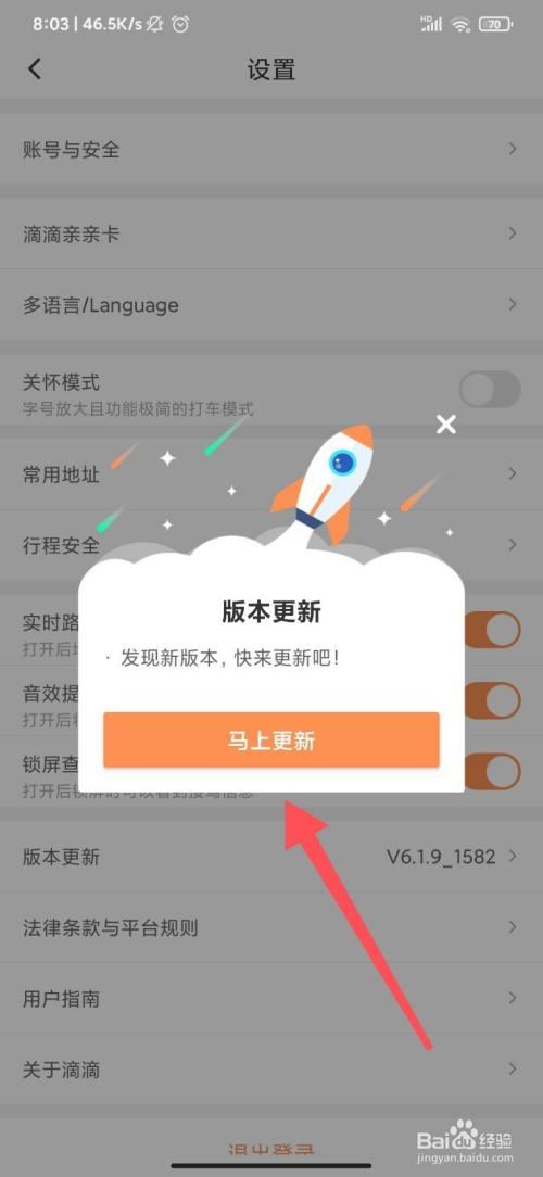 滴滴出行怎么更新版本缩略图