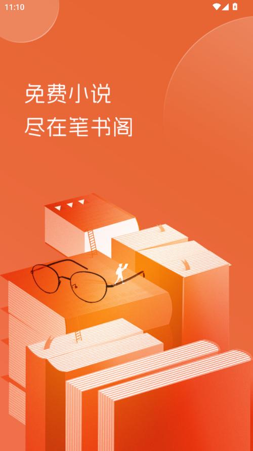 笔趣阁2026最新版纯净版缩略图