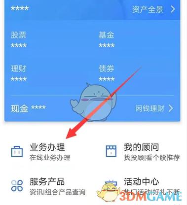 广发证券易淘金app下载步骤缩略图