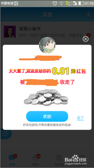 派派一天能挣多少钱缩略图