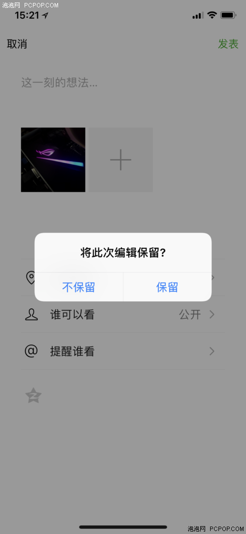 名人朋友圈保存的草稿在哪啊图标