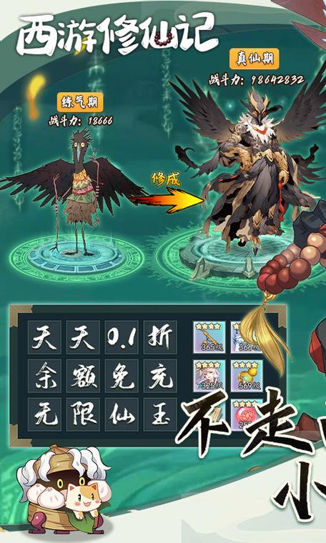 西游修仙记无限元宝