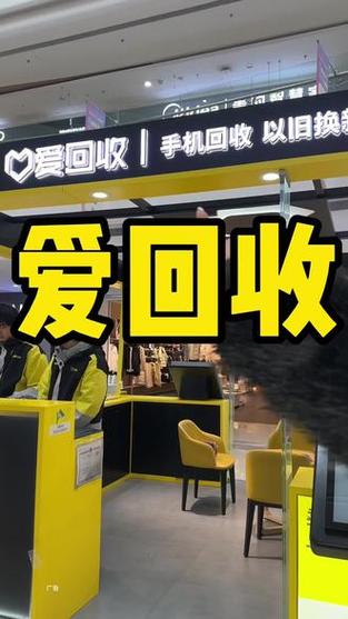 爱回收二手手机