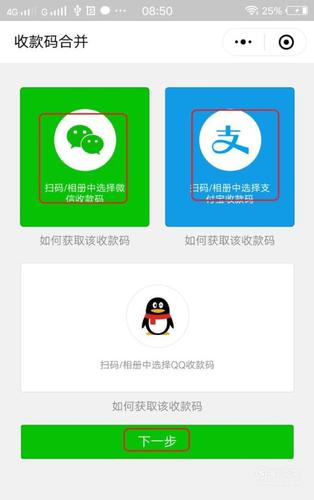收款资料信息怎么做