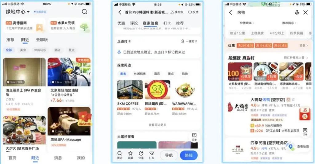 怎么删除高德地图的商家信息