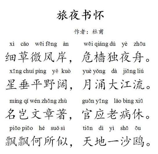 《旅夜书怀》朗读缩略图