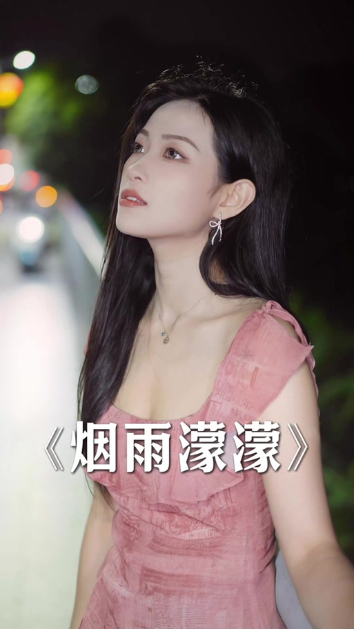 烟雨濛濛还是蒙蒙哪个对
