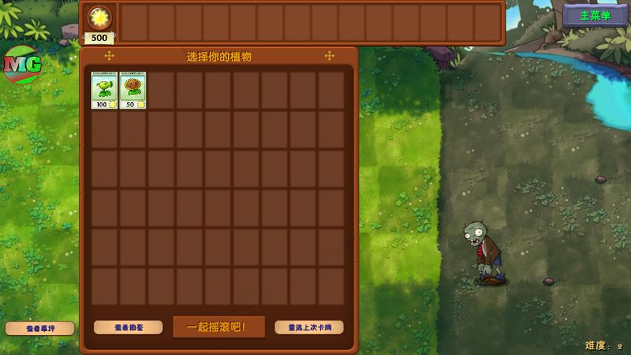 pvz融合魔改版MOD菜单缩略图