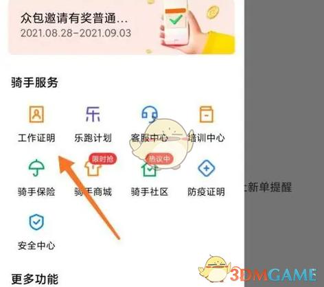 叮咚众包缩略图
