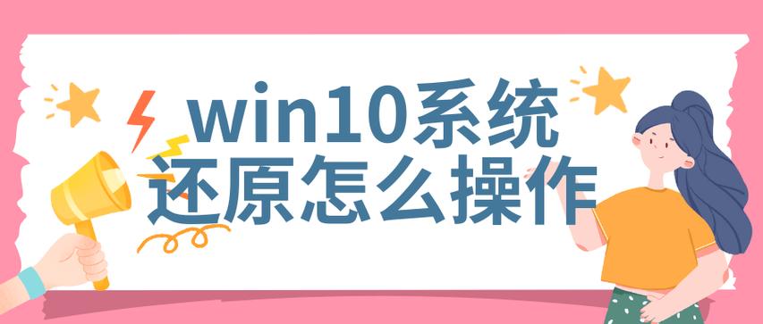 win10一键还原和重装系统缩略图