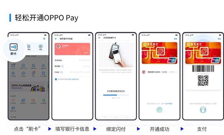 OPPOpay有必要开通吗缩略图