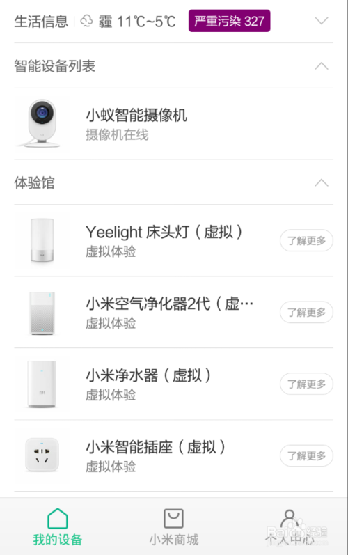 小蚁摄像机使用教程缩略图